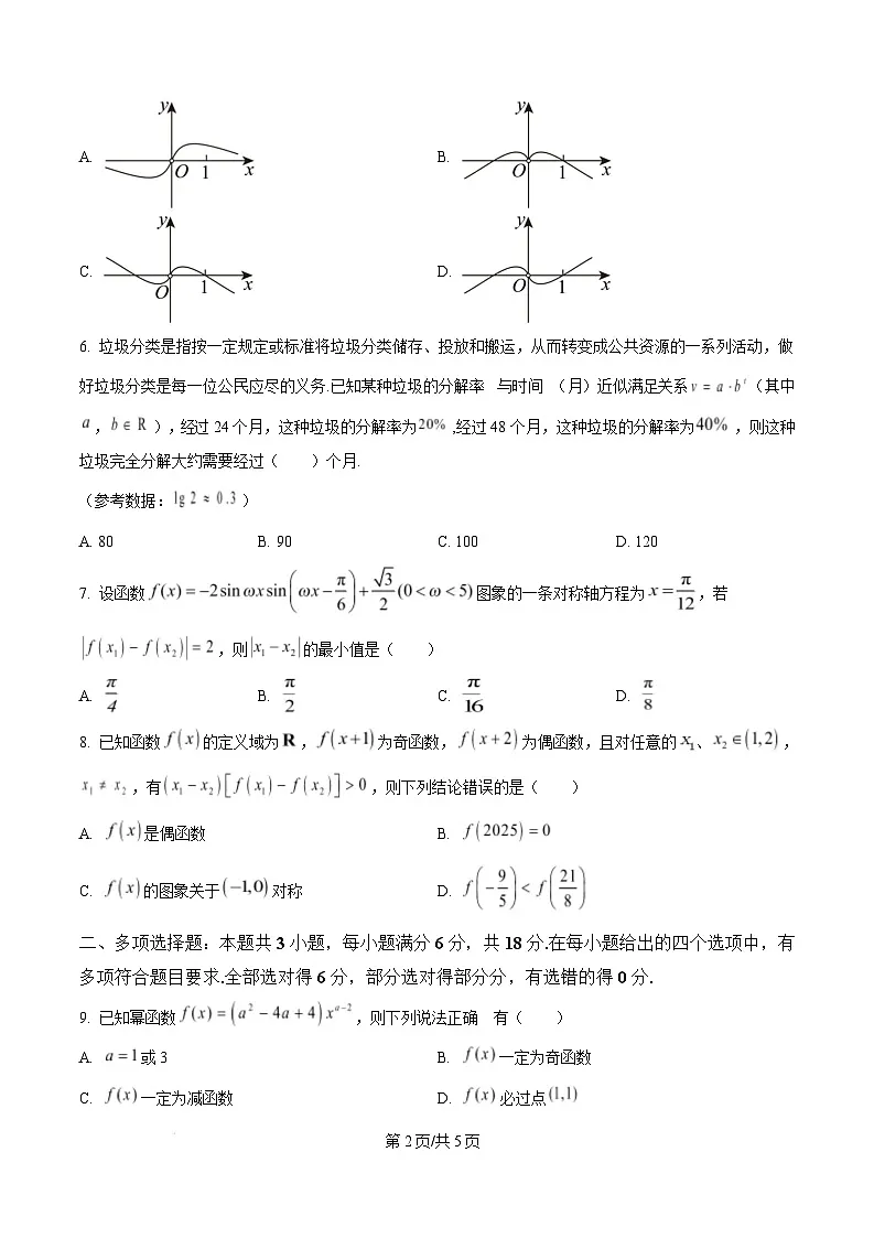贵州省黔东南苗族侗族自治州2024-2025学年高一上学期期末文化水平测试数学试题 Word版无答案第2页