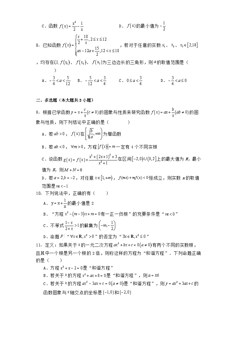 河南省安阳市林州市第一中学2024−2025学年高一上学期11月月考 数学试题第2页