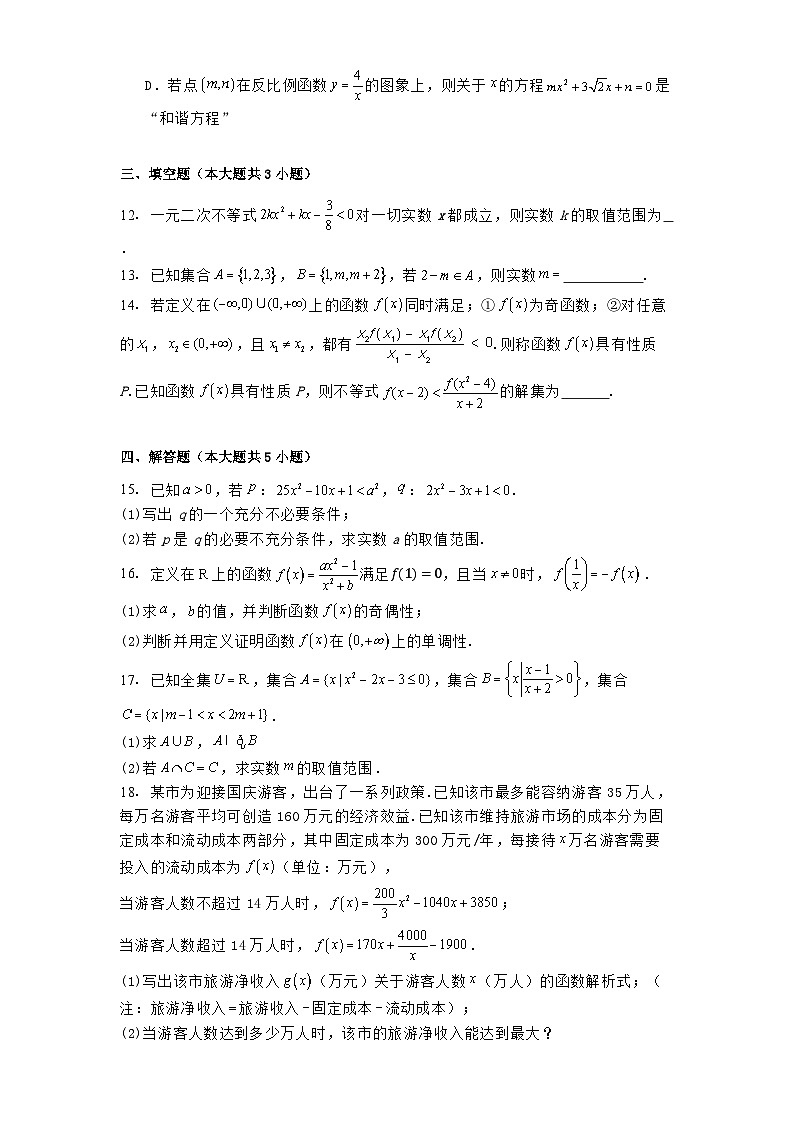 河南省安阳市林州市第一中学2024−2025学年高一上学期11月月考 数学试题第3页