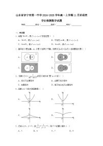 山东省济宁市第一中学2024-2025学年高一上学期11月阶段性学业检测 数学试题