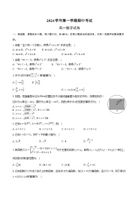 浙江省杭州市四校2024-2025学年高一上学期期中考试 数学试卷