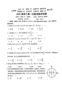 2025江西新八校高三第一次联考数学试卷及参考答案
