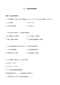 人教A版 (2019)5.1.2 弧度制课后练习题