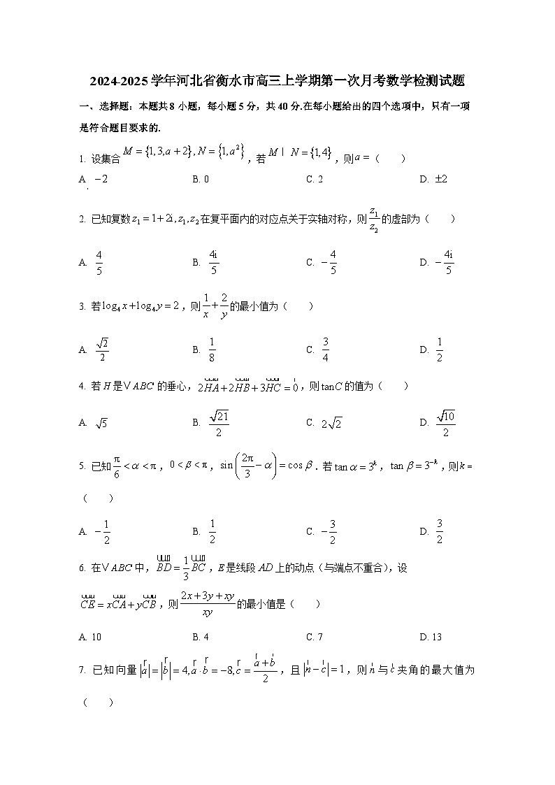 2024-2025学年河北省衡水市高三上学期第一次月考数学检测试题第1页