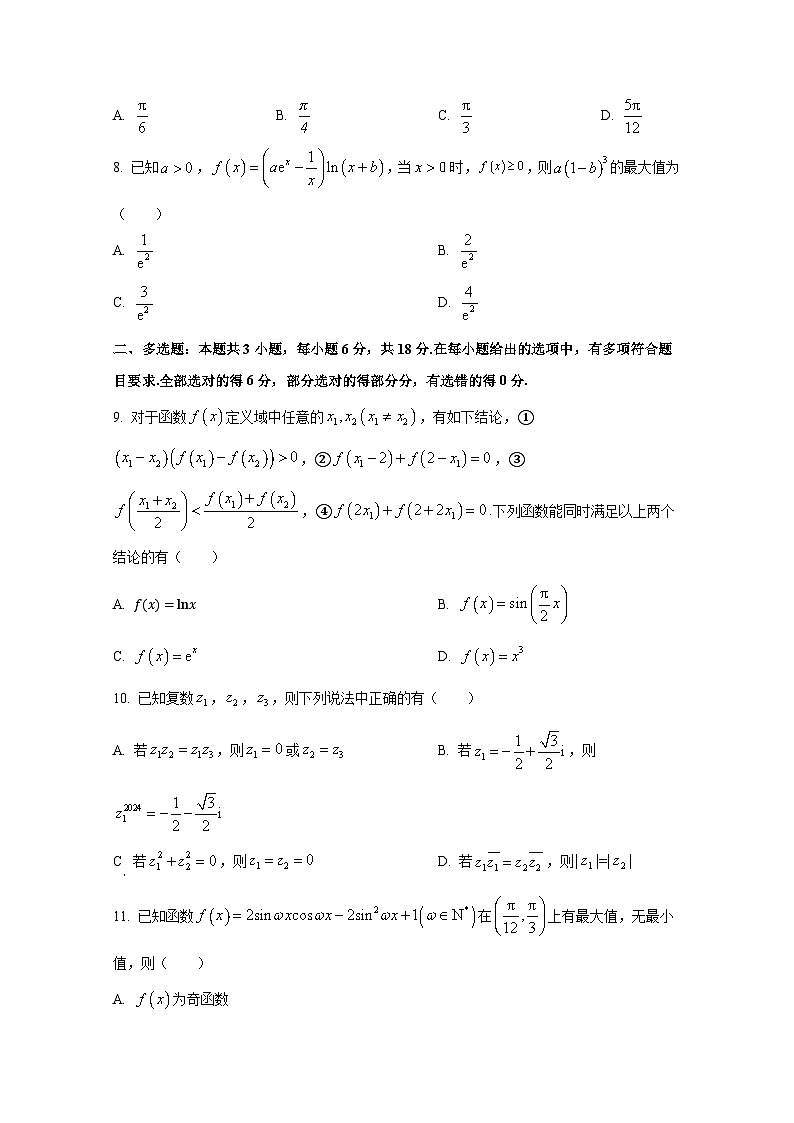 2024-2025学年河北省衡水市高三上学期第一次月考数学检测试题第2页