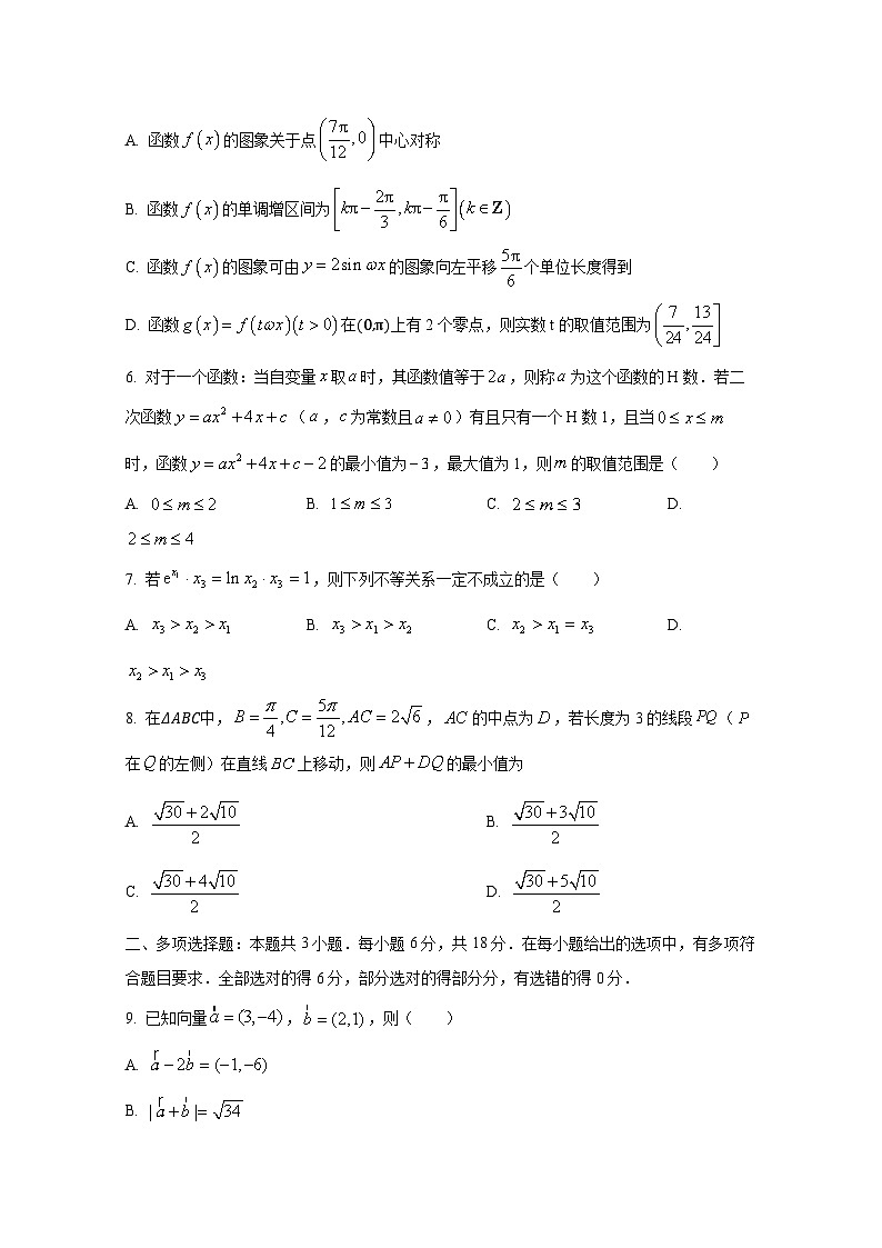 2024-2025学年河北省张家口市高三上学期第一次月考数学阶段检测试卷第2页