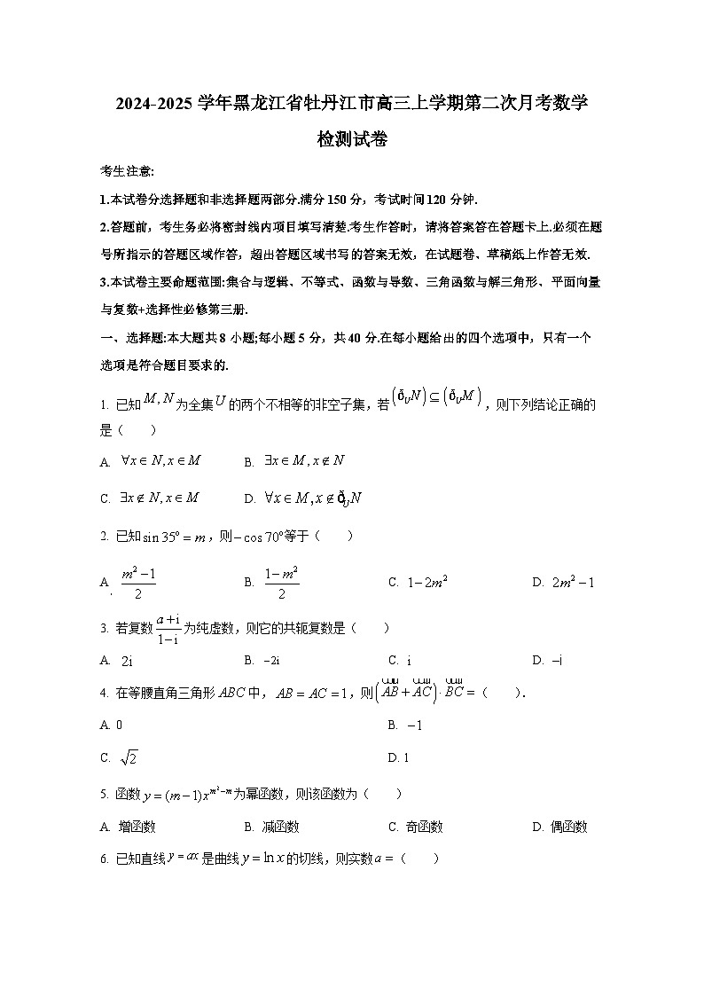 2024-2025学年黑龙江省牡丹江市高三上学期第二次月考数学检测试卷第1页
