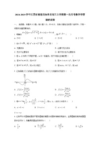 2024-2025学年江苏省南通市如皋市高三上学期第一次月考数学学情调研试卷
