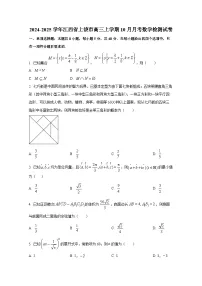 2024-2025学年江西省上饶市高三上学期10月月考数学检测试卷