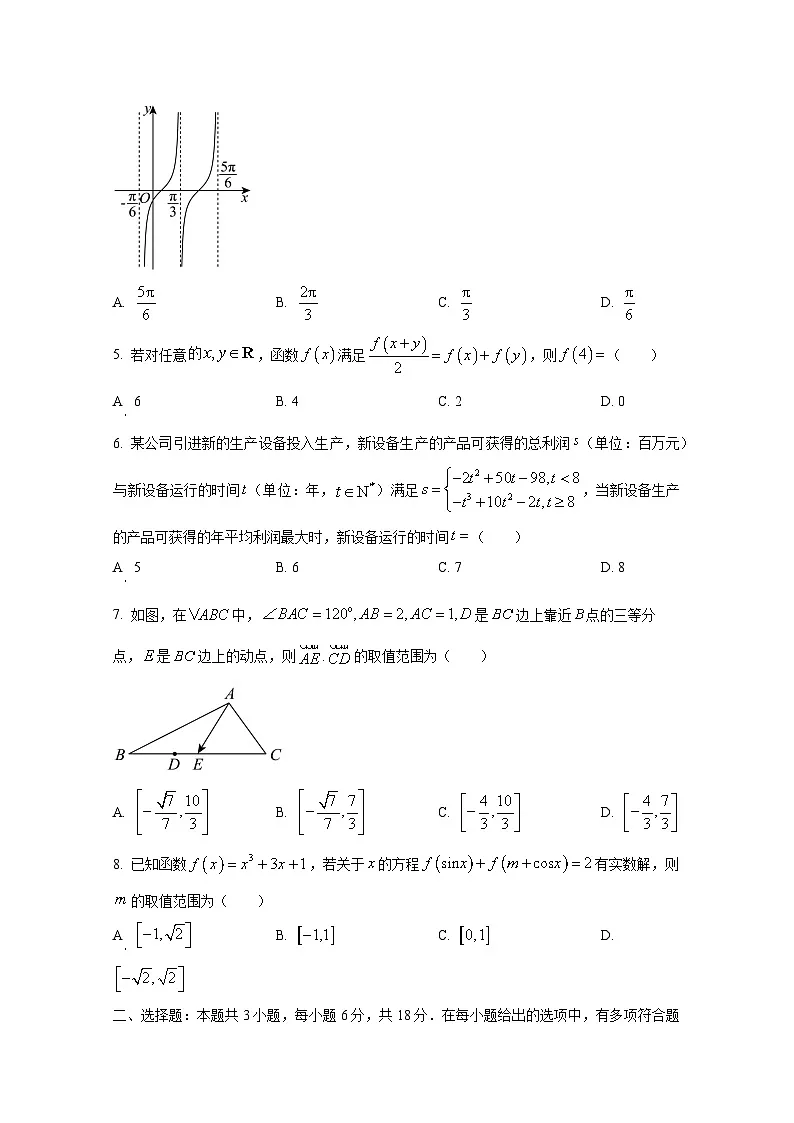 2024-2025学年山东省聊城市高三上学期第一次联考(10月)数学检测试题第2页