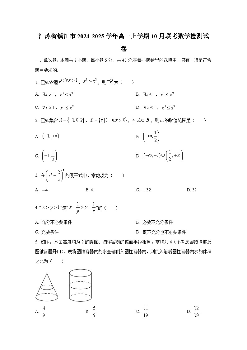 江苏省镇江市2024-2025学年高三上学期10月联考数学检测试卷第1页