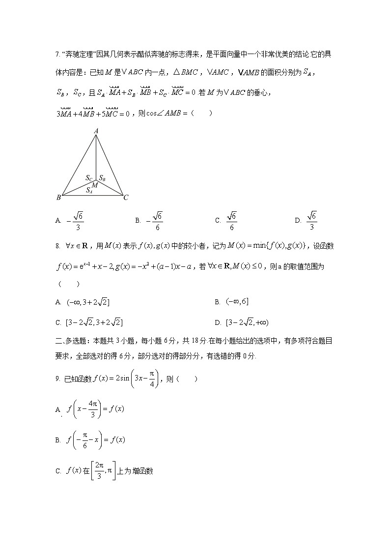 辽宁省沈阳市2024-2025学年高三上学期10月月考数学学情检测试题第2页