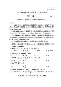 2025深圳高三年级一模数学试卷及参考答案