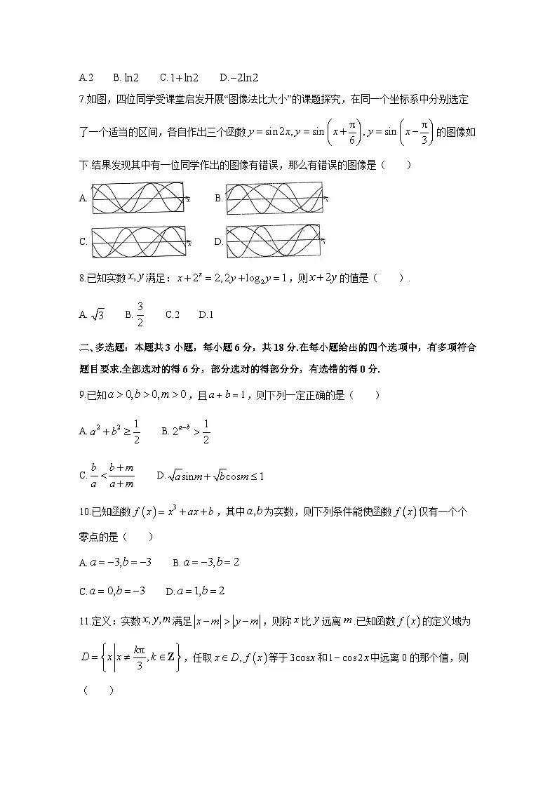 2024-2025学年广东省深圳市高三上册第一次月考(10月)数学检测试题第2页