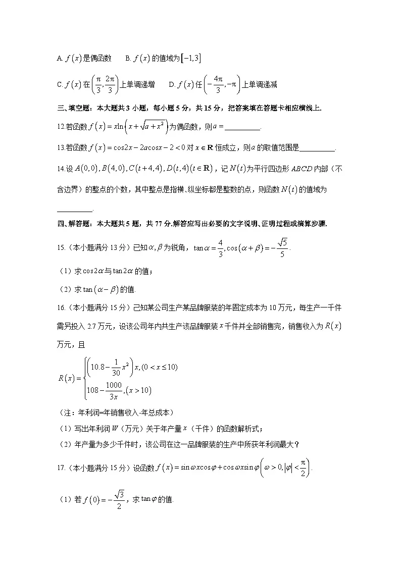 2024-2025学年广东省深圳市高三上册第一次月考(10月)数学检测试题第3页
