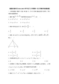 福建省福州市2024-2025学年高三上册第一次月考数学检测试题