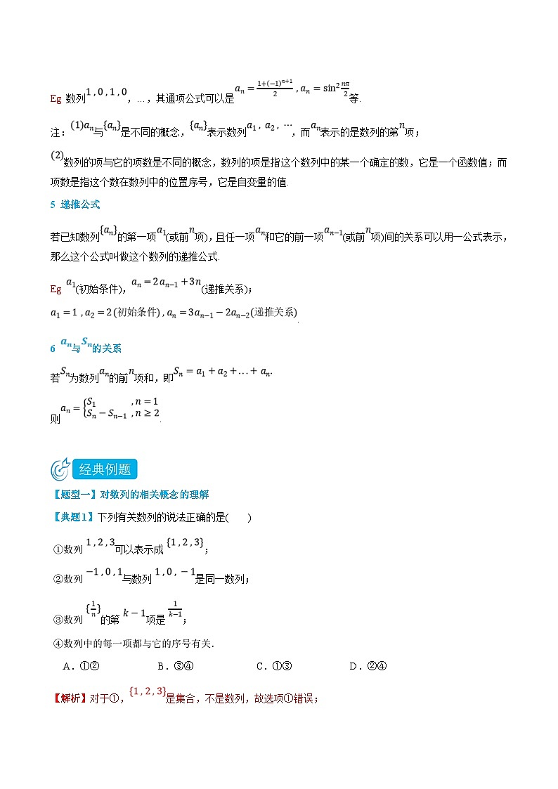 人教A版高中数学(选择性必修第二册)知识点梳理+同步讲义4.1 数列的概念与简单的表示(解析版)第2页