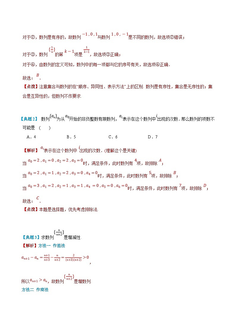 人教A版高中数学(选择性必修第二册)知识点梳理+同步讲义4.1 数列的概念与简单的表示(解析版)第3页