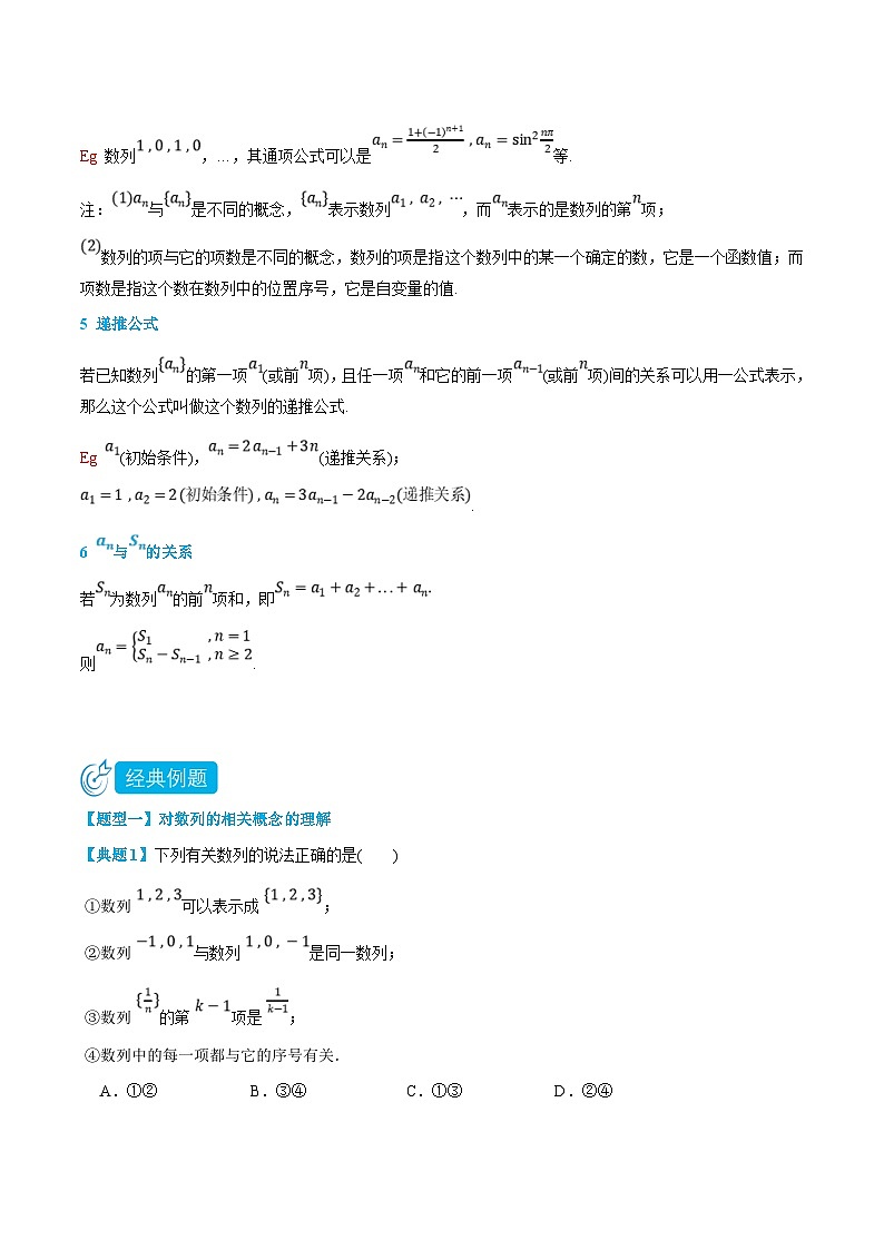人教A版高中数学(选择性必修第二册)知识点梳理+同步讲义4.1 数列的概念与简单的表示(原卷版)第2页