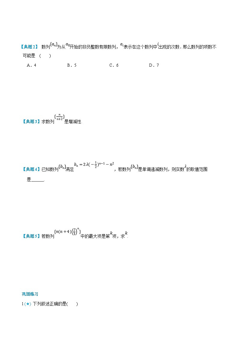 人教A版高中数学(选择性必修第二册)知识点梳理+同步讲义4.1 数列的概念与简单的表示(原卷版)第3页