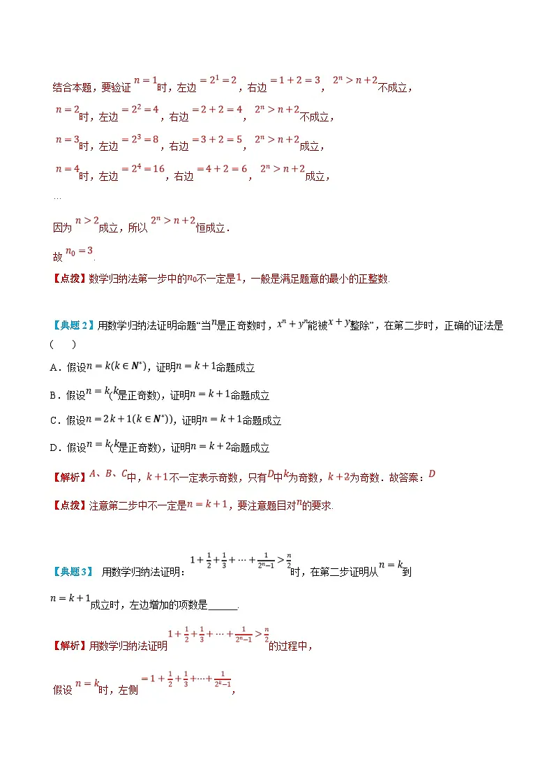 人教A版高中数学(选择性必修第二册)知识点梳理+同步讲义4.4 数学归纳法(解析版)第2页