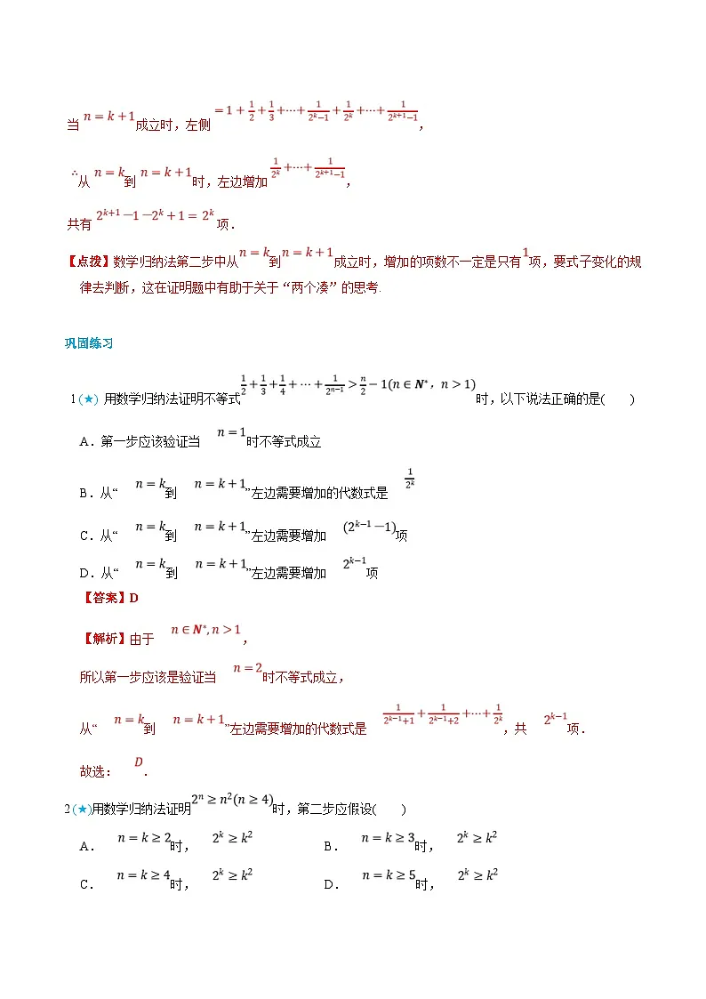 人教A版高中数学(选择性必修第二册)知识点梳理+同步讲义4.4 数学归纳法(解析版)第3页