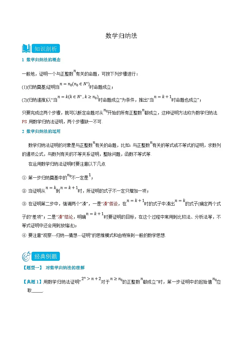 人教A版高中数学(选择性必修第二册)知识点梳理+同步讲义4.4 数学归纳法(原卷版)第1页