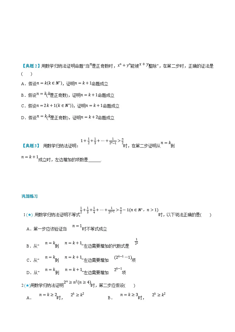 人教A版高中数学(选择性必修第二册)知识点梳理+同步讲义4.4 数学归纳法(原卷版)第2页