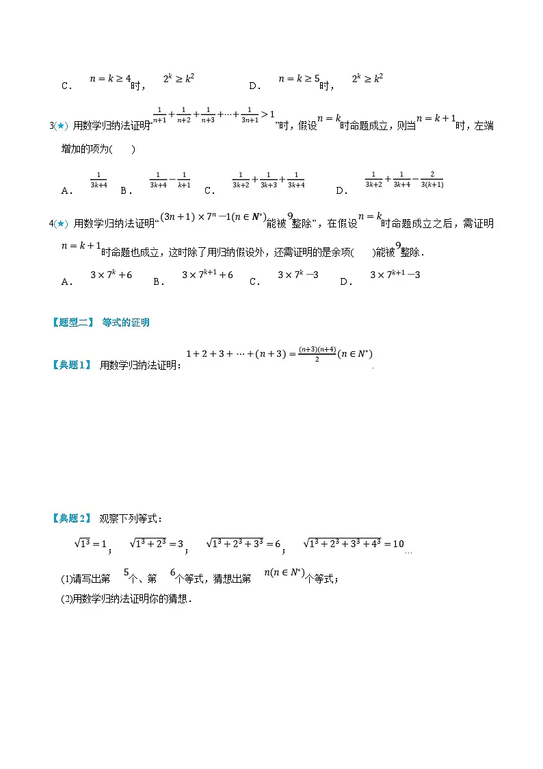 人教A版高中数学(选择性必修第二册)知识点梳理+同步讲义4.4 数学归纳法(原卷版)第3页