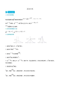 数学选择性必修 第三册7.5 正态分布综合训练题