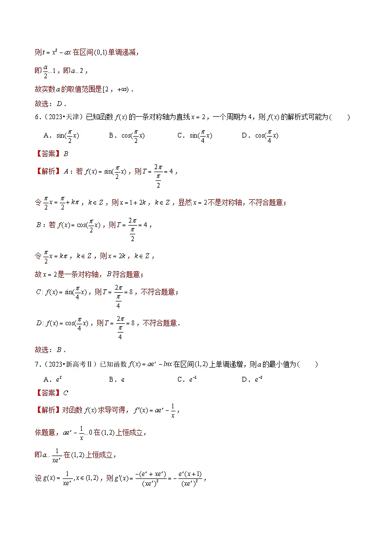 新高考数学一轮复习高考真题练习第2讲 函数与导数(解析版)第3页