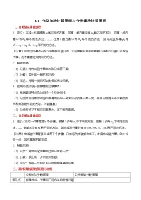 高中数学人教A版 (2019)选择性必修 第三册6.1 分类加法计数原理与分步乘法计数原理习题