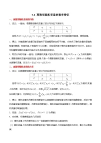 高中数学人教A版 (2019)选择性必修 第三册7.3 离散型随机变量的数字特征同步达标检测题
