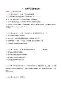 高中数学人教A版 (2019)选择性必修 第三册7.4 二项分布与超几何分布当堂检测题