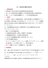 高中数学人教A版 (2019)选择性必修 第三册7.4 二项分布与超几何分布随堂练习题