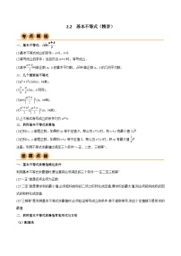 新高考数学一轮复习考点讲与练2.2 基本不等式（精讲）（2份，原卷版+教师版）