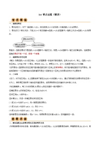 新高考数学一轮复习考点讲与练3.6 零点定理（精讲）（2份，原卷版+教师版）