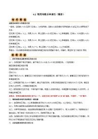 新高考数学一轮复习考点讲与练4.2 利用导数求单调性（精讲）（2份，原卷版+教师版）