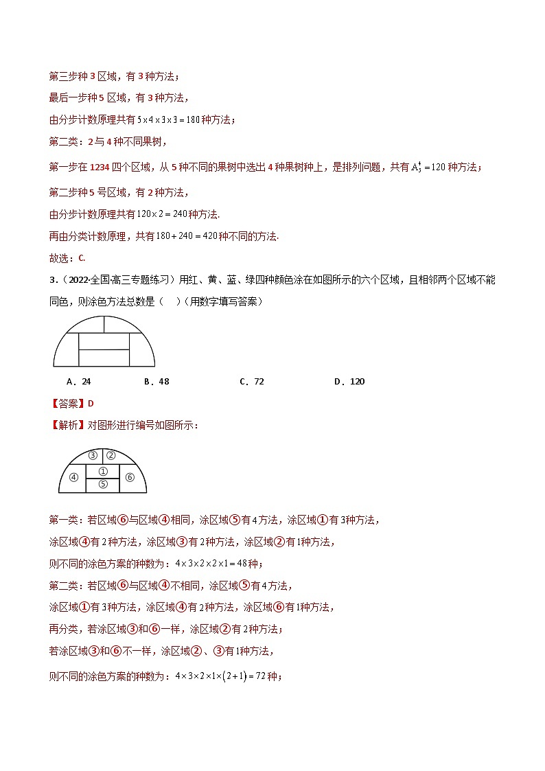 新高考数学一轮复习考点讲与练8.1 计数原理及排列组合(精练)(教师版)第2页