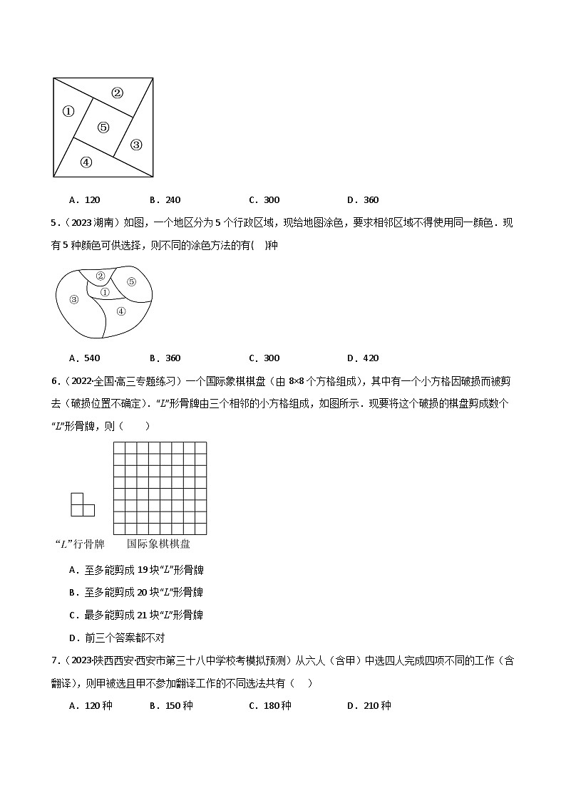 新高考数学一轮复习考点讲与练8.1 计数原理及排列组合(精练)(学生版)第2页