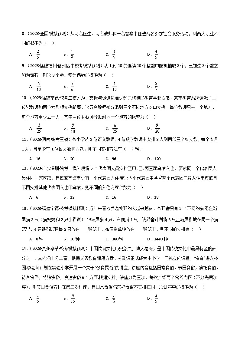 新高考数学一轮复习考点讲与练8.1 计数原理及排列组合(精练)(学生版)第3页