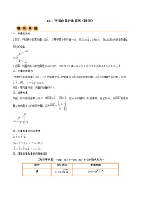 新高考数学一轮复习考点讲与练10.2 平面向量的数量积（精讲）（2份，原卷版+教师版）