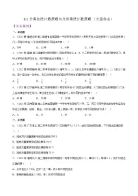 人教A版 (2019)选择性必修 第三册6.1 分类加法计数原理与分步乘法计数原理课后测评