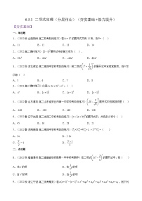 数学人教A版 (2019)6.3 二项式定理课时练习
