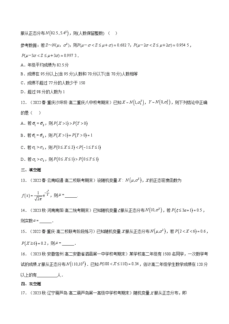 人教A版高中数学(选择性必修第三册)同步练习7.5 正态分布(分层作业)(原卷版)第3页