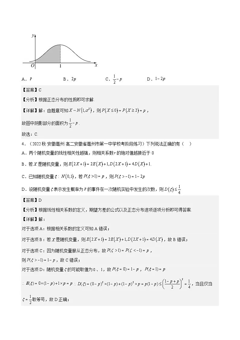 人教A版高中数学(选择性必修第三册)同步练习7.5 正态分布(分层作业)(解析版)第2页