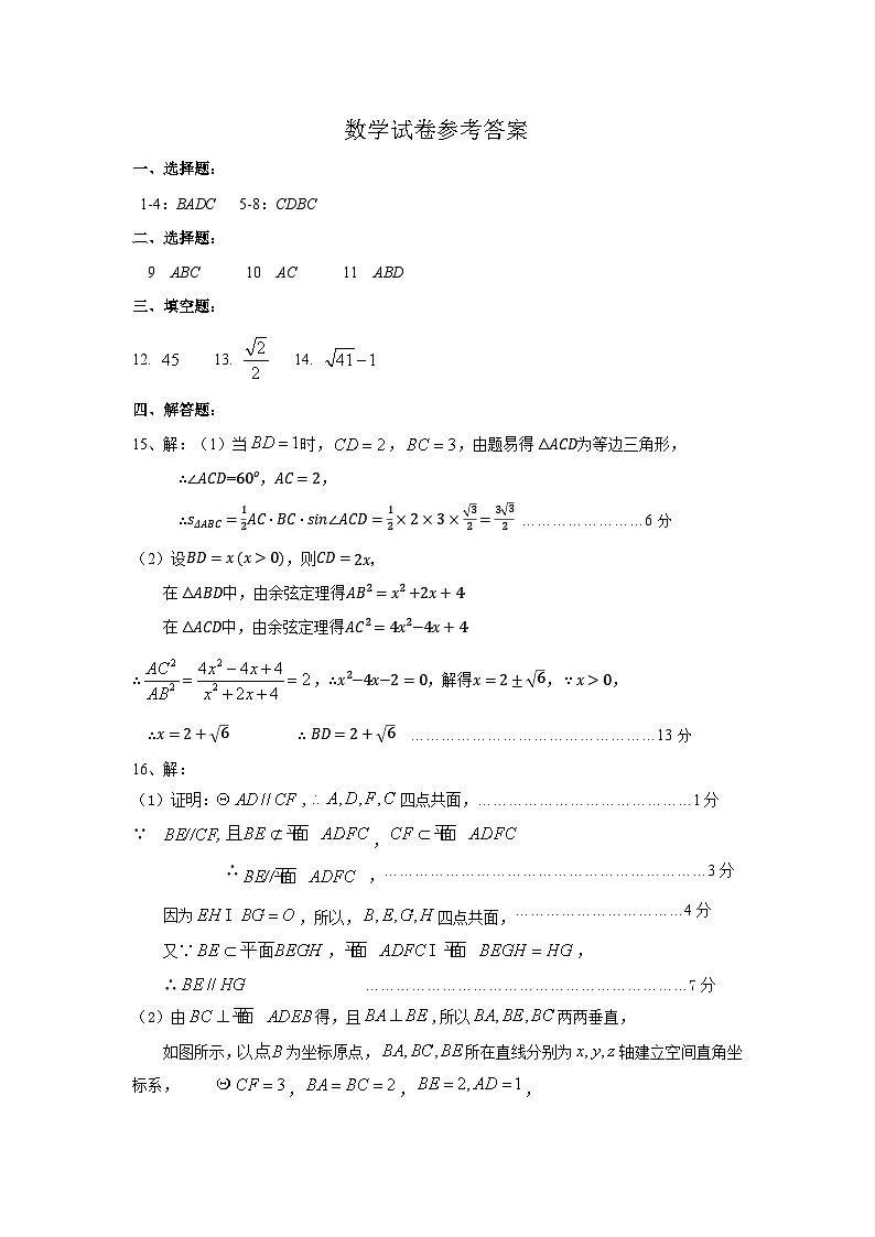 2025高三质量检测数学参考答案第1页