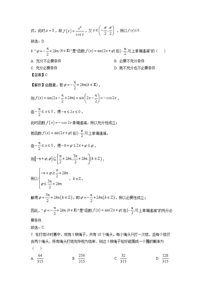 福建省部分学校教学联盟2025届高三下学期2月开学质量检测数学试题(解析版)第3页