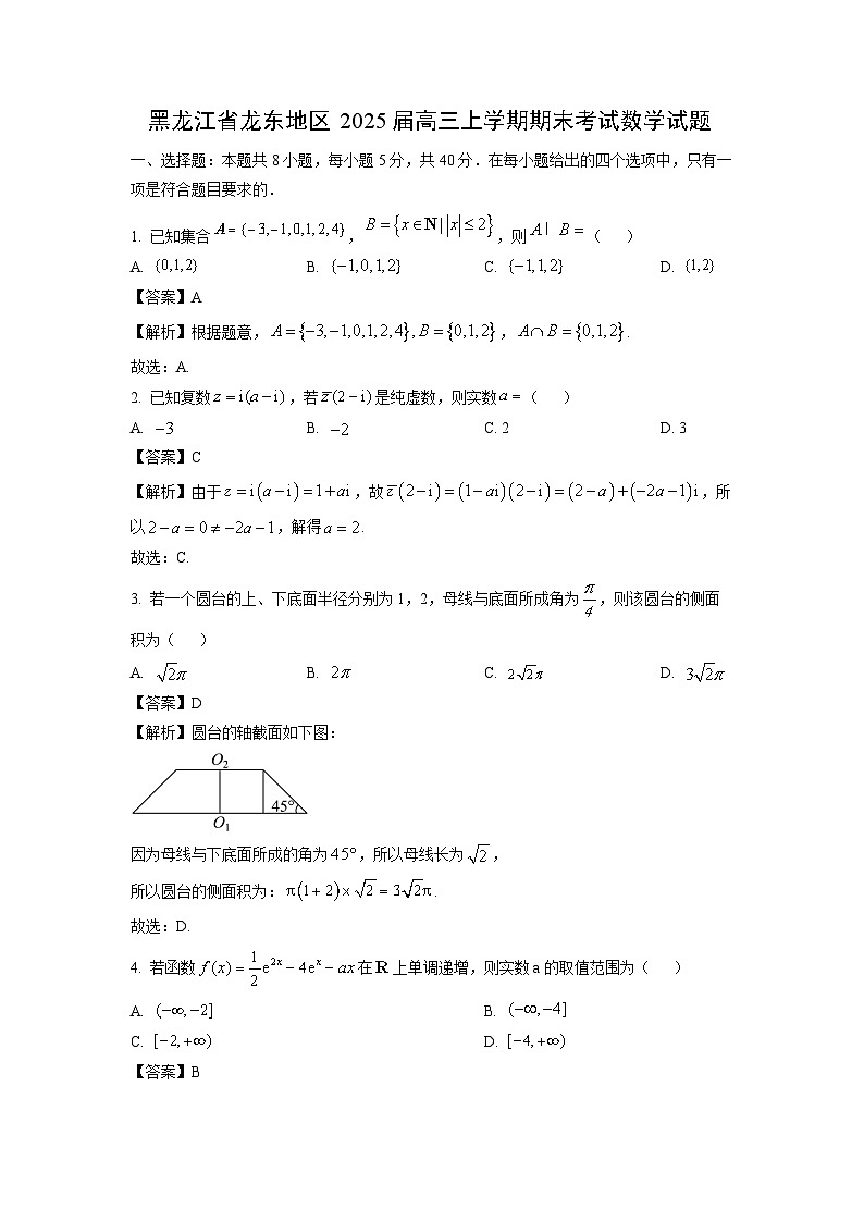 黑龙江省龙东地区2025届高三上学期期末考试数学试题(解析版)第1页