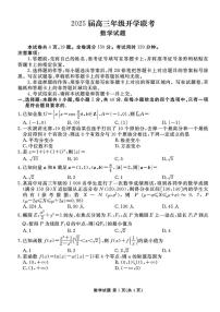 山西省衡水金卷2024-2025学年高三下学期2月开学联考数学试题（PDF版附解析）